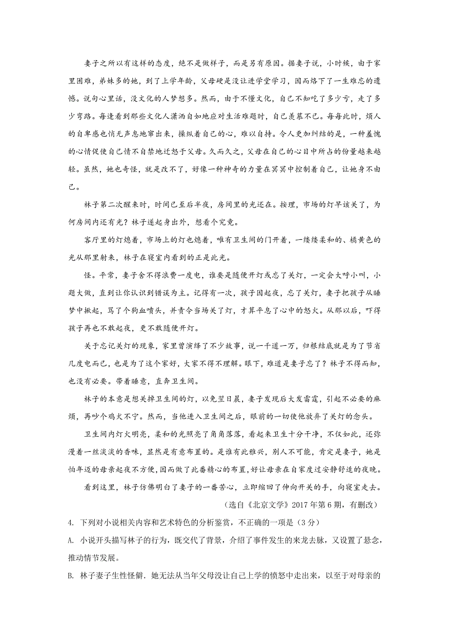 甘肃省长庆中学高三上学期第五次月考语文试卷 Word缺答案.doc_第3页