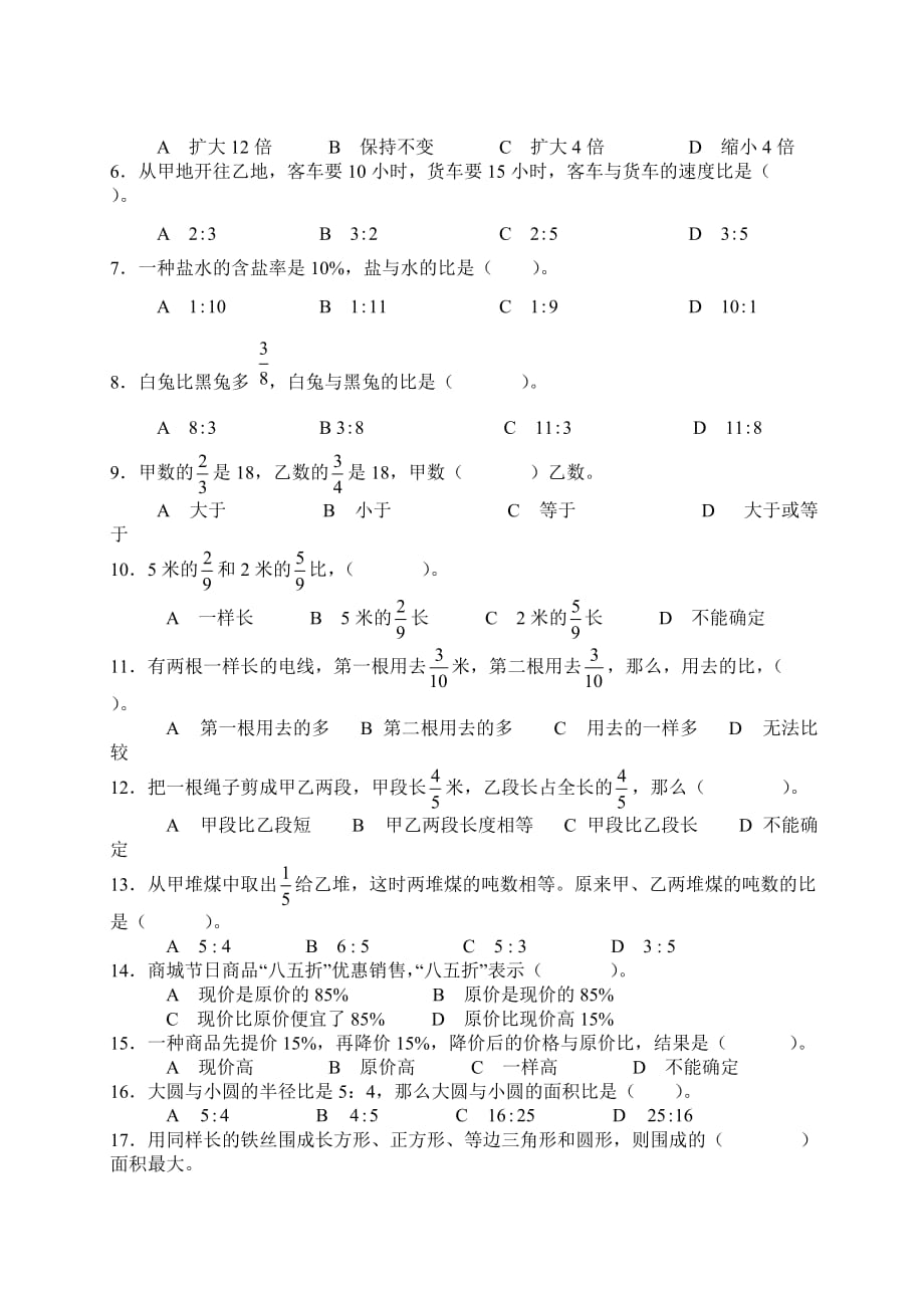 1_六年级上册数学基础知识集中练习_第3页