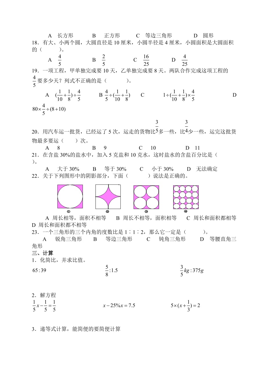 1_六年级上册数学基础知识集中练习_第4页