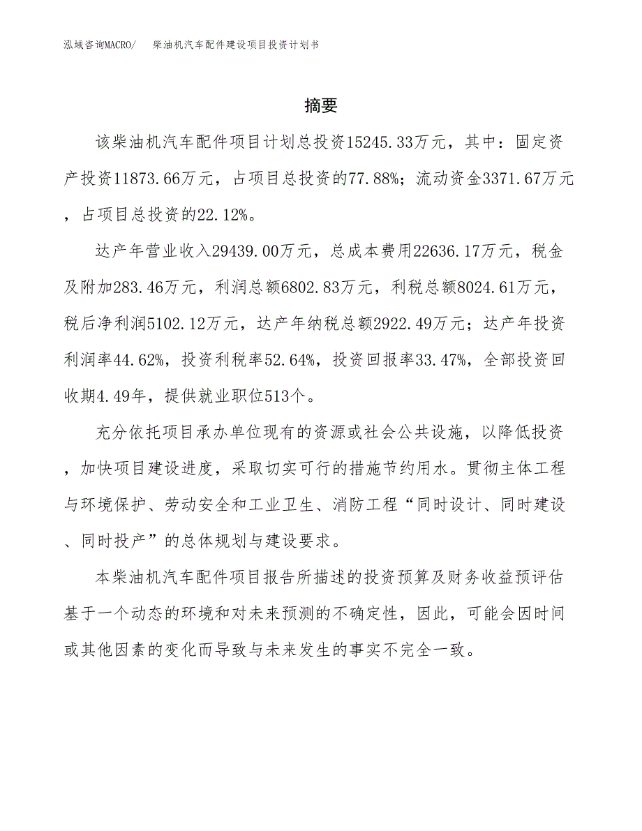 气化渣新型墙材建设项目投资计划书(汇报材料).docx_第2页