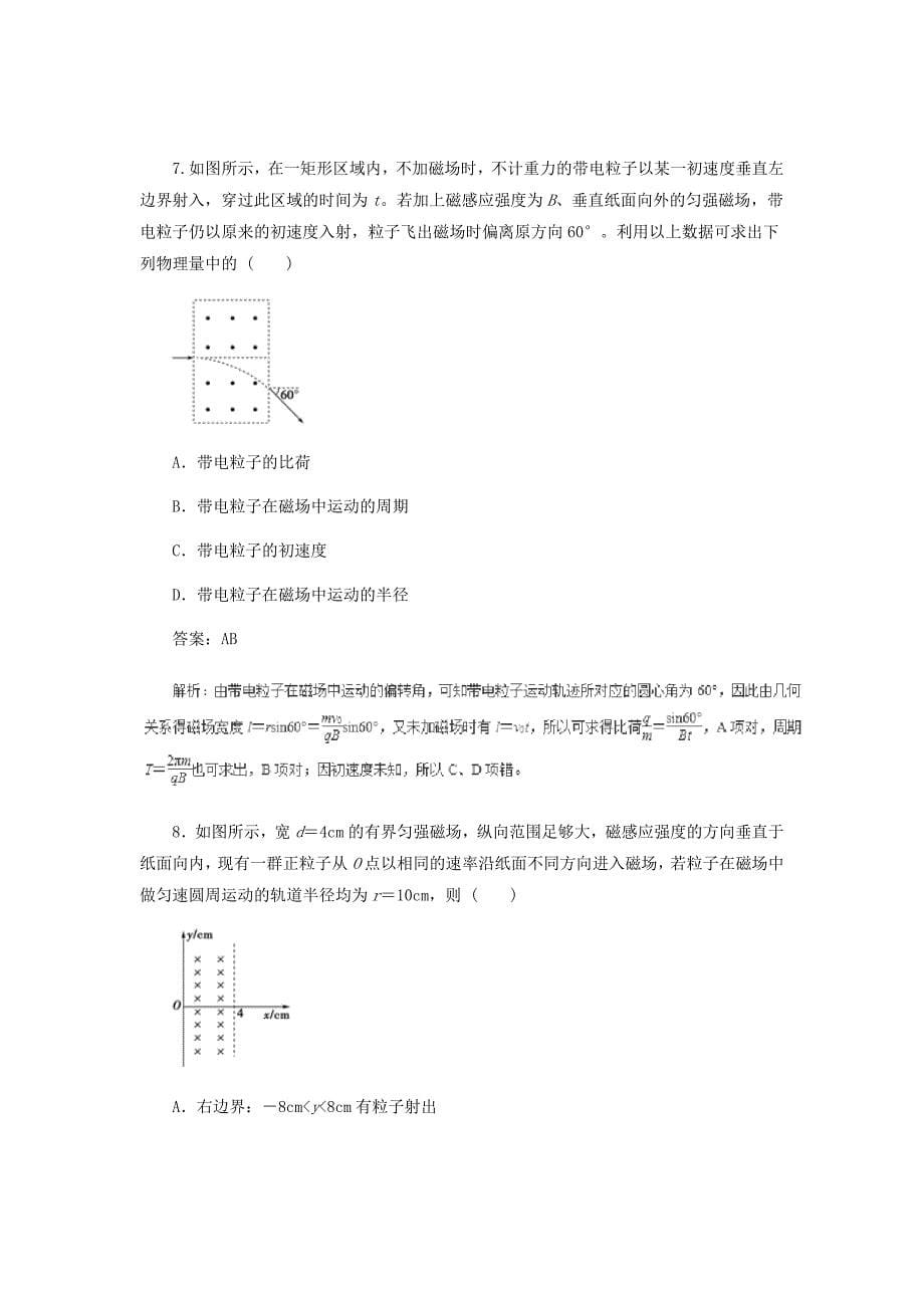 新高考物理大二轮复习热点题型专练汇编专题8.2磁吃运动电荷的作用含解析225_第5页