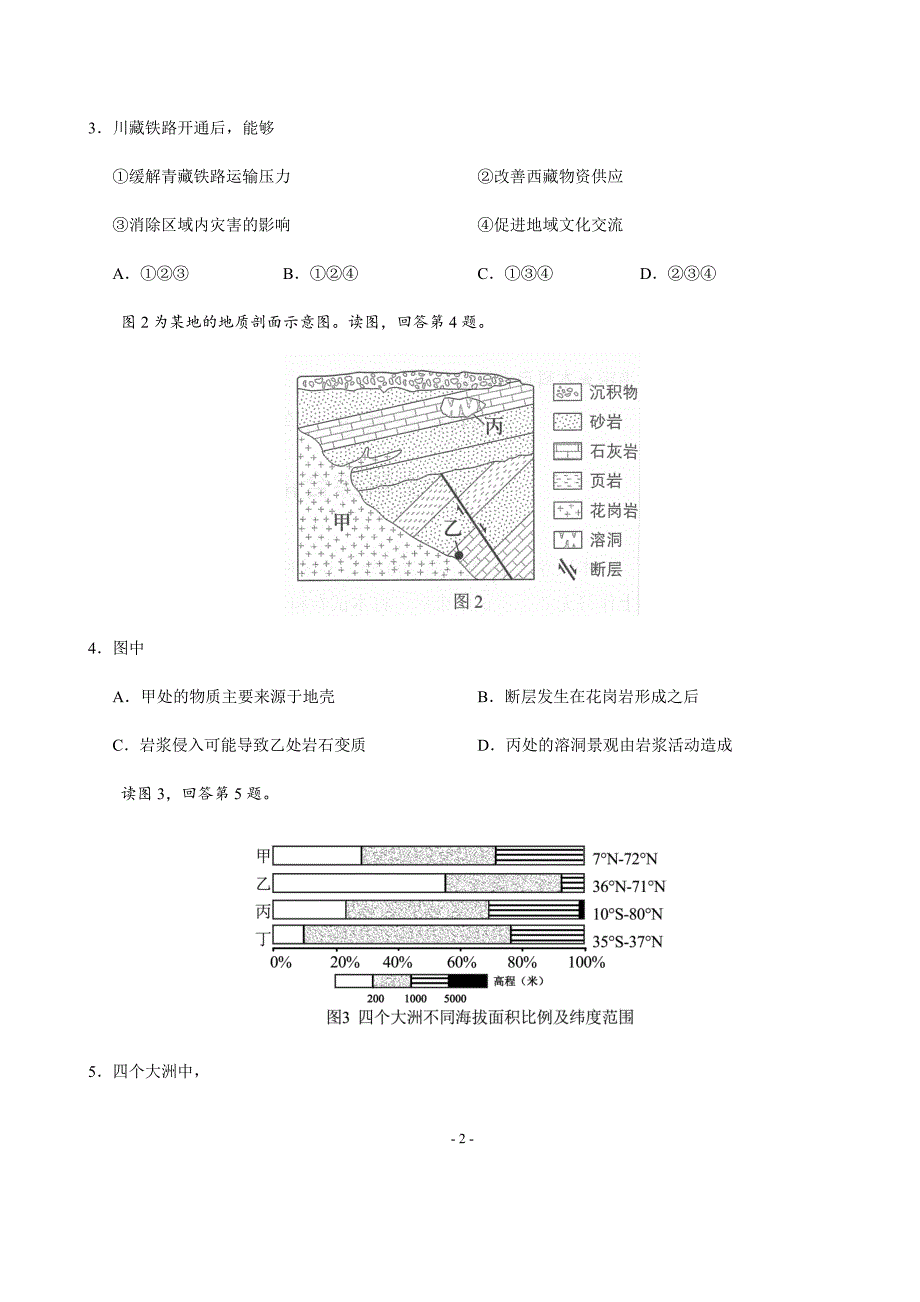 (精校版)2018--2019年普通高等学校招生全国统一考试文科综合能力测试(含答案)_第2页