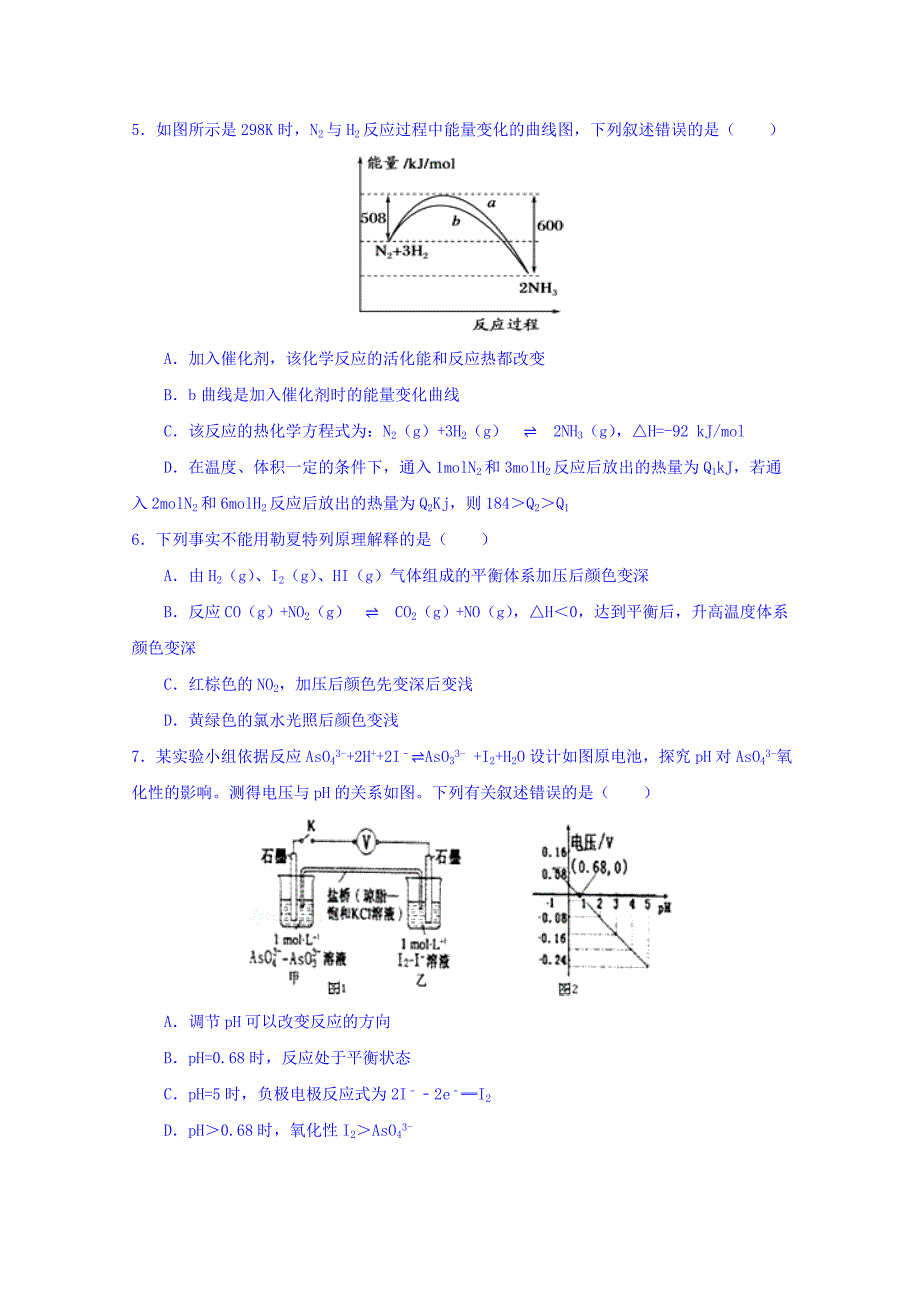 高二上学期期中考试（创新班）化学试题 Word缺答案.doc_第2页