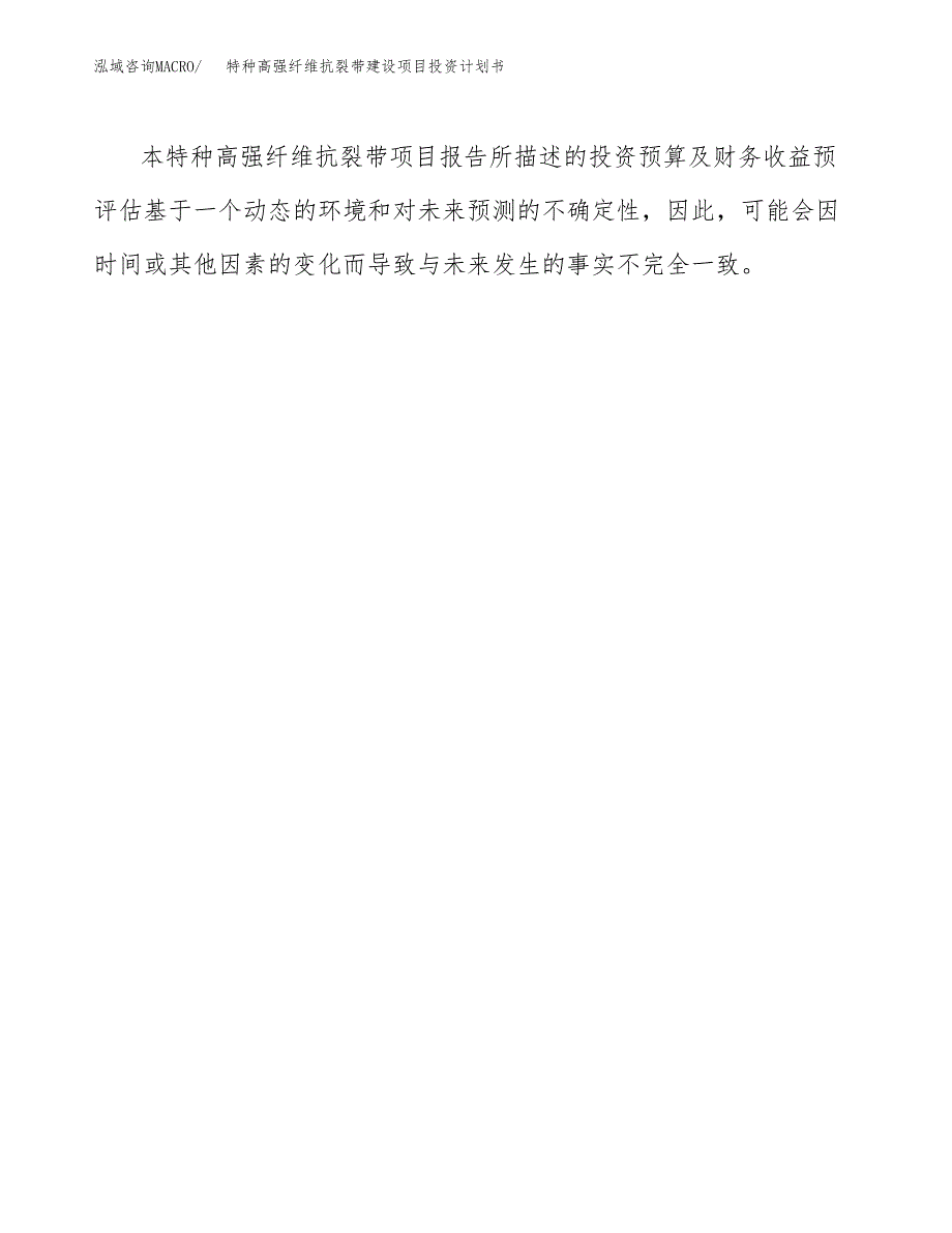 常温道路合成材料拌和剂建设项目投资计划书(汇报材料).docx_第3页