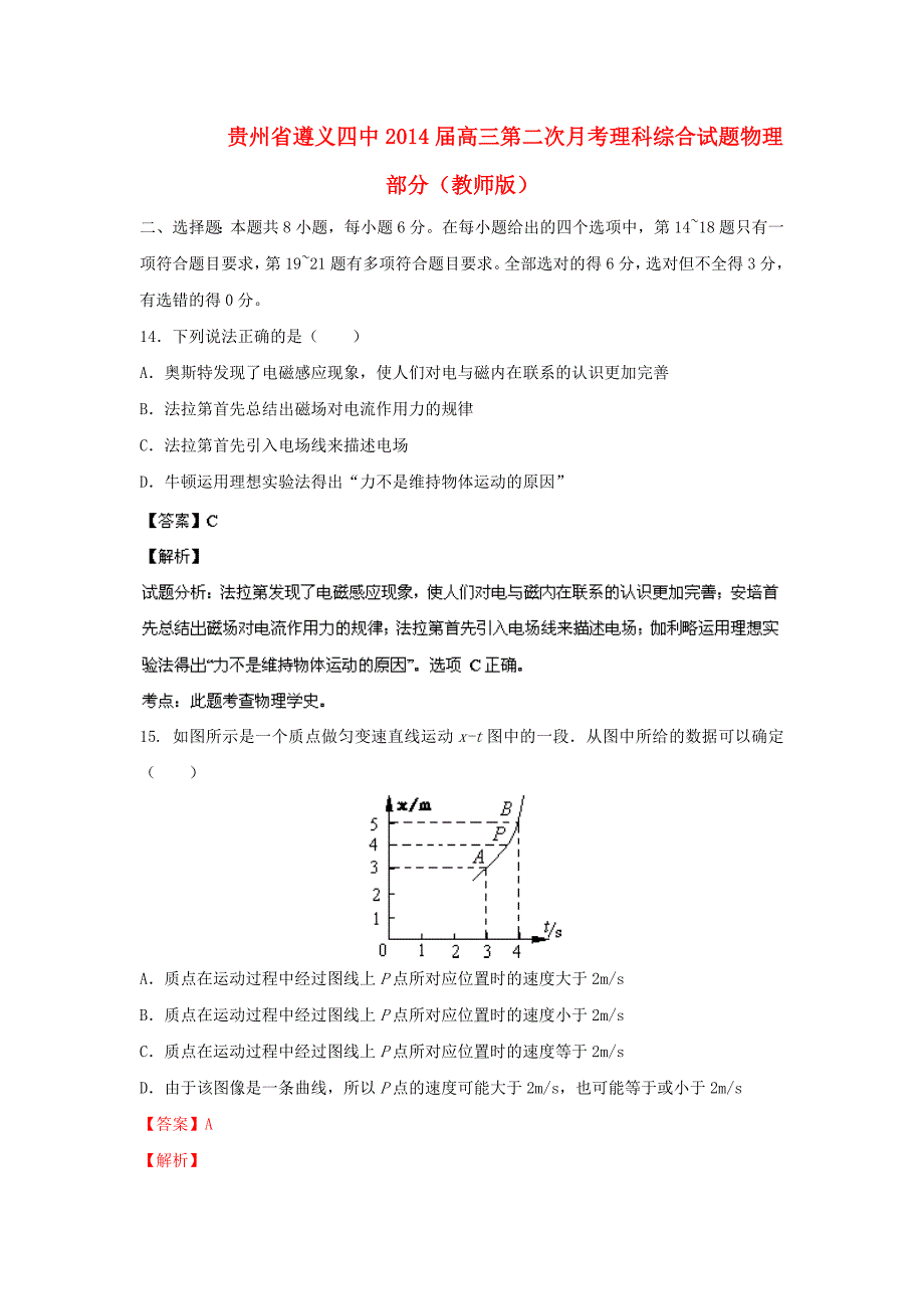 贵州省高三物理上学期第二次月考（含解析）新人教版.doc_第1页