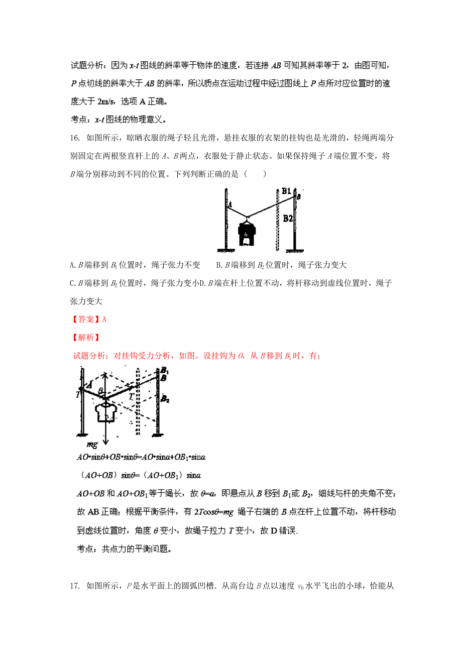 贵州省高三物理上学期第二次月考（含解析）新人教版.doc_第2页