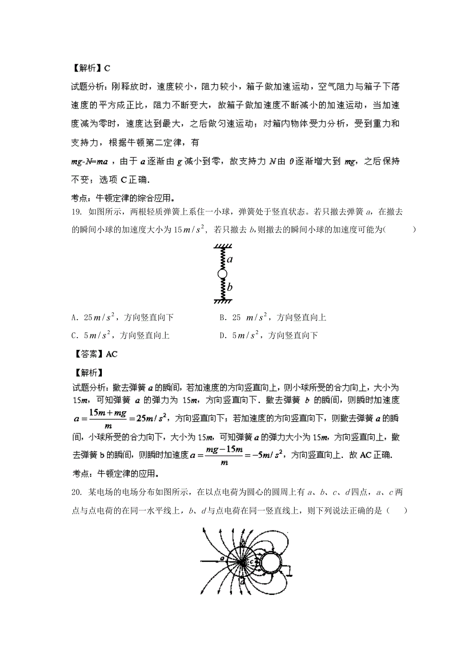 贵州省高三物理上学期第二次月考（含解析）新人教版.doc_第4页
