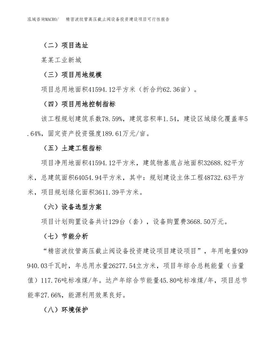 关于精密波纹管高压截止阀设备投资建设项目可行性报告（立项申请）.docx_第3页