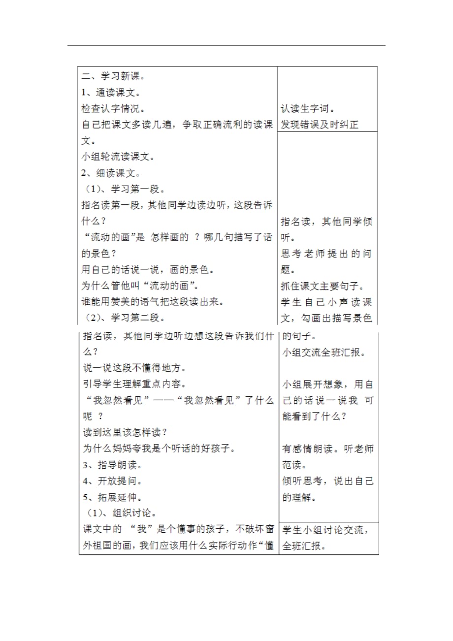 二年级上语文教案流动的画北师大版1_第2页