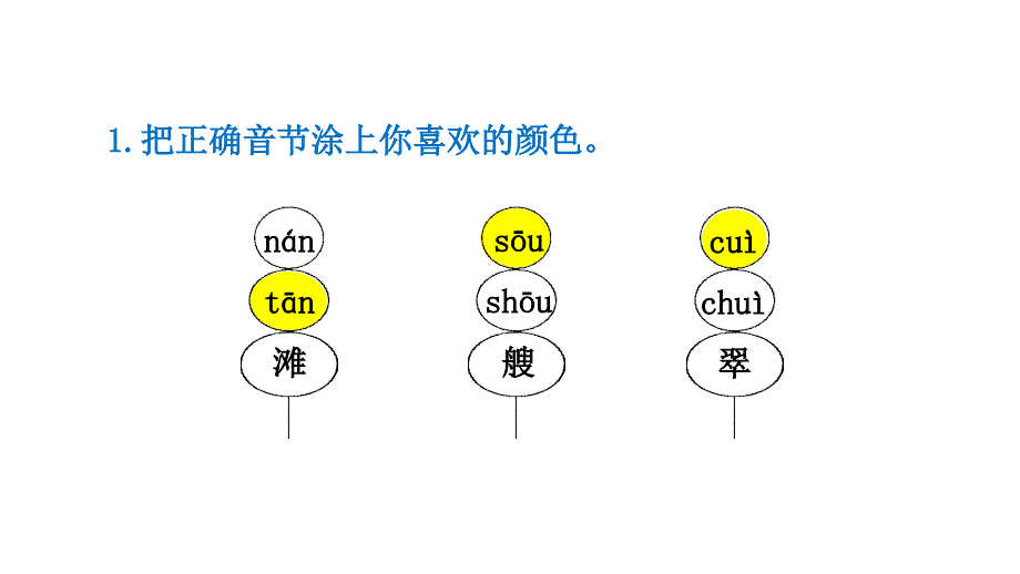 二年级上册语文练习课件识字1场景歌人教部编版7_第2页