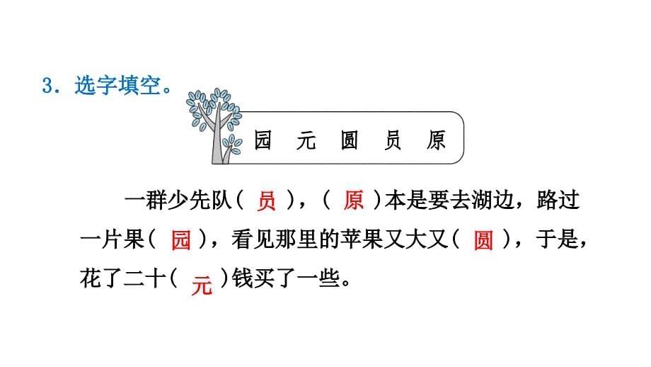 二年级上册语文练习课件识字1场景歌人教部编版7_第5页