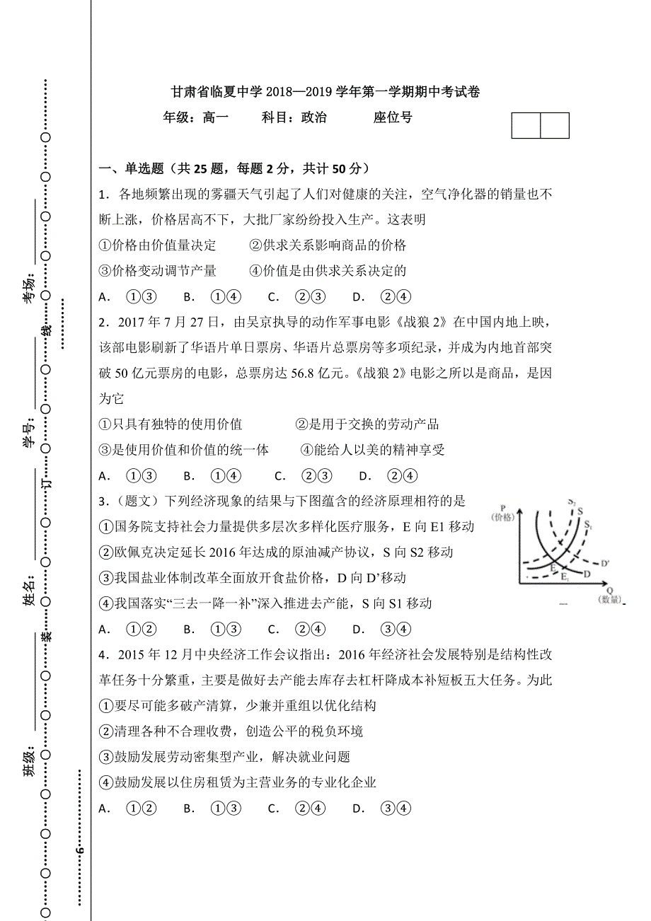 甘肃省临夏中学高一上学期期中考试物理试题 Word缺答案.doc_第1页