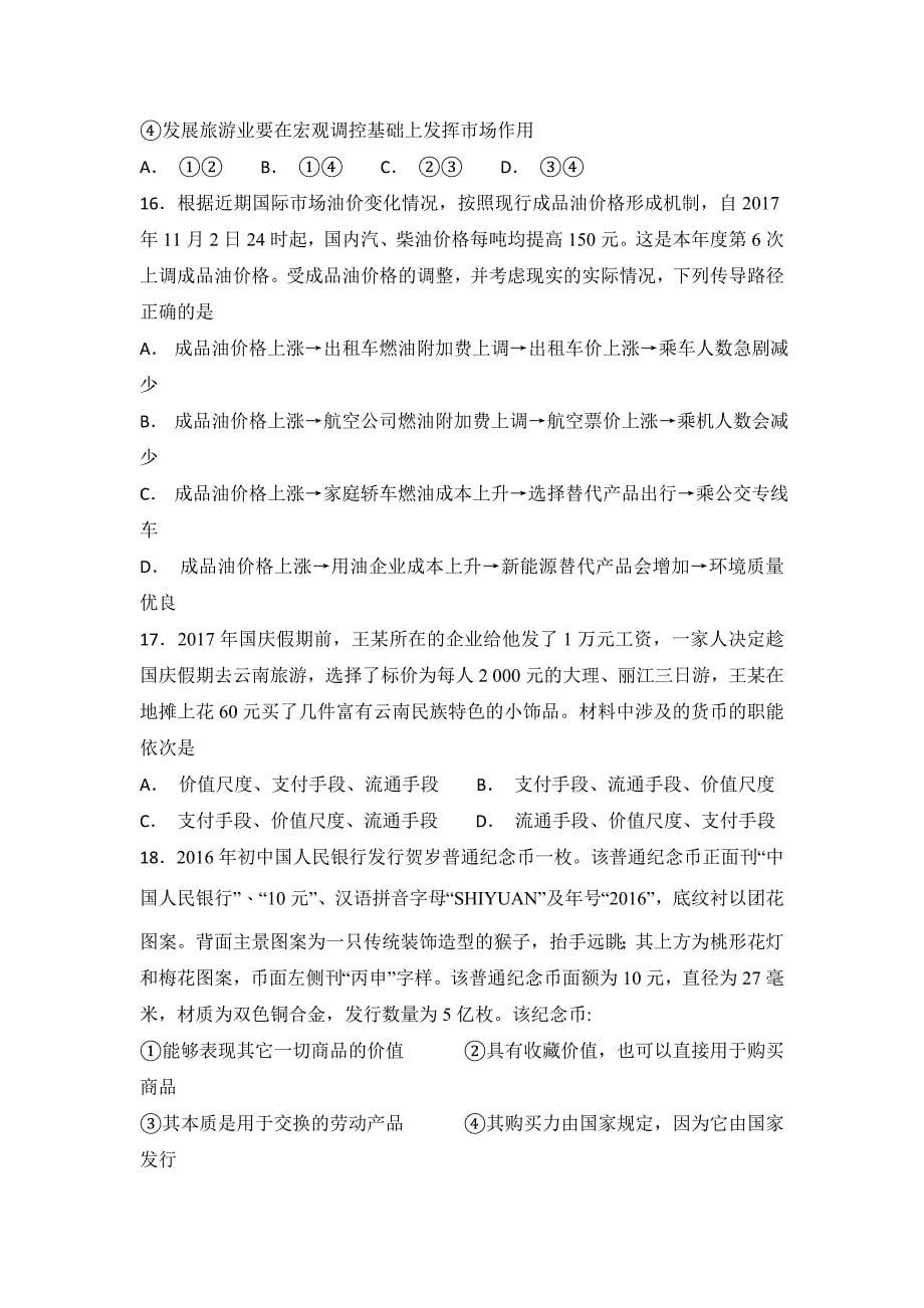 甘肃省临夏中学高一上学期期中考试物理试题 Word缺答案.doc_第5页