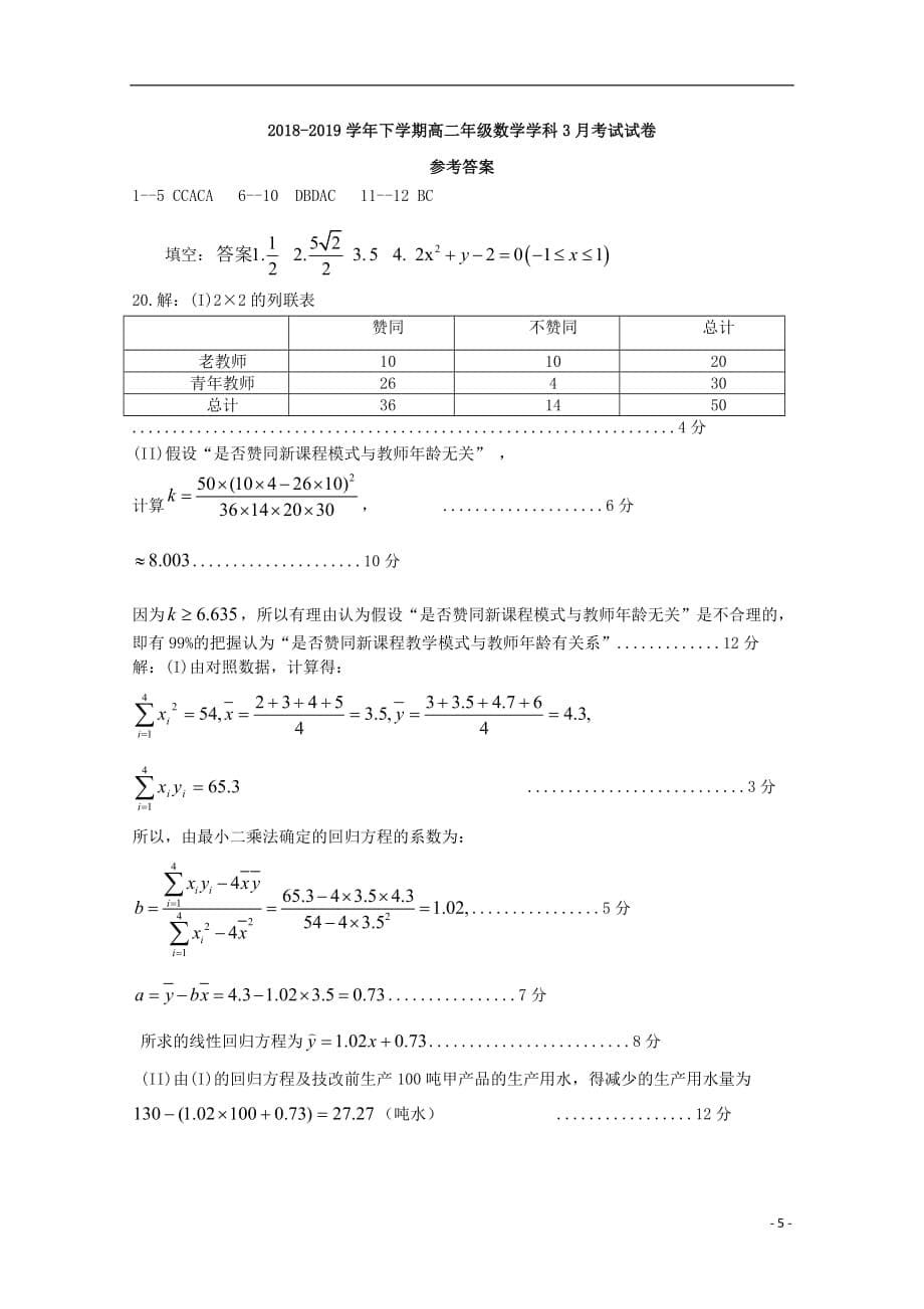 河南省郑州市106中学2018_2019学年高二数学下学期期中试题文_9138_第5页