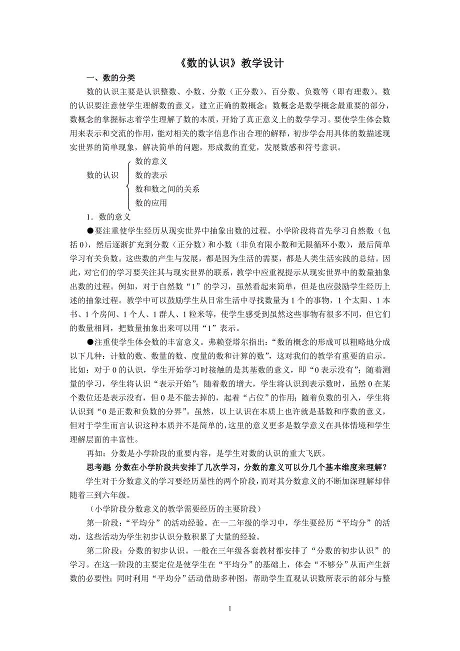 六年级下册数学素材资料7.1.1 数的认识苏教版_第1页