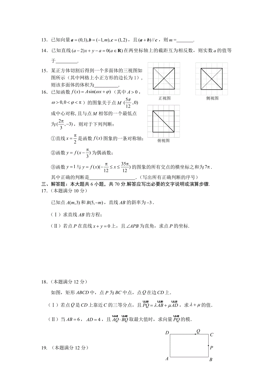 福建省宁德市高一下学期期末考试数学试卷 Word版含答案.doc_第3页