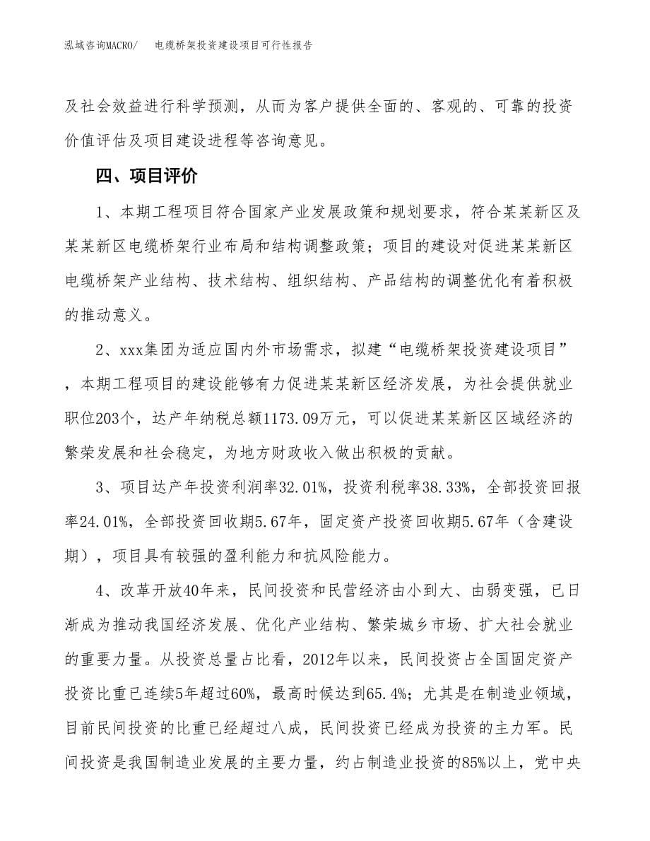 关于电缆桥架投资建设项目可行性报告（立项申请）.docx_第5页