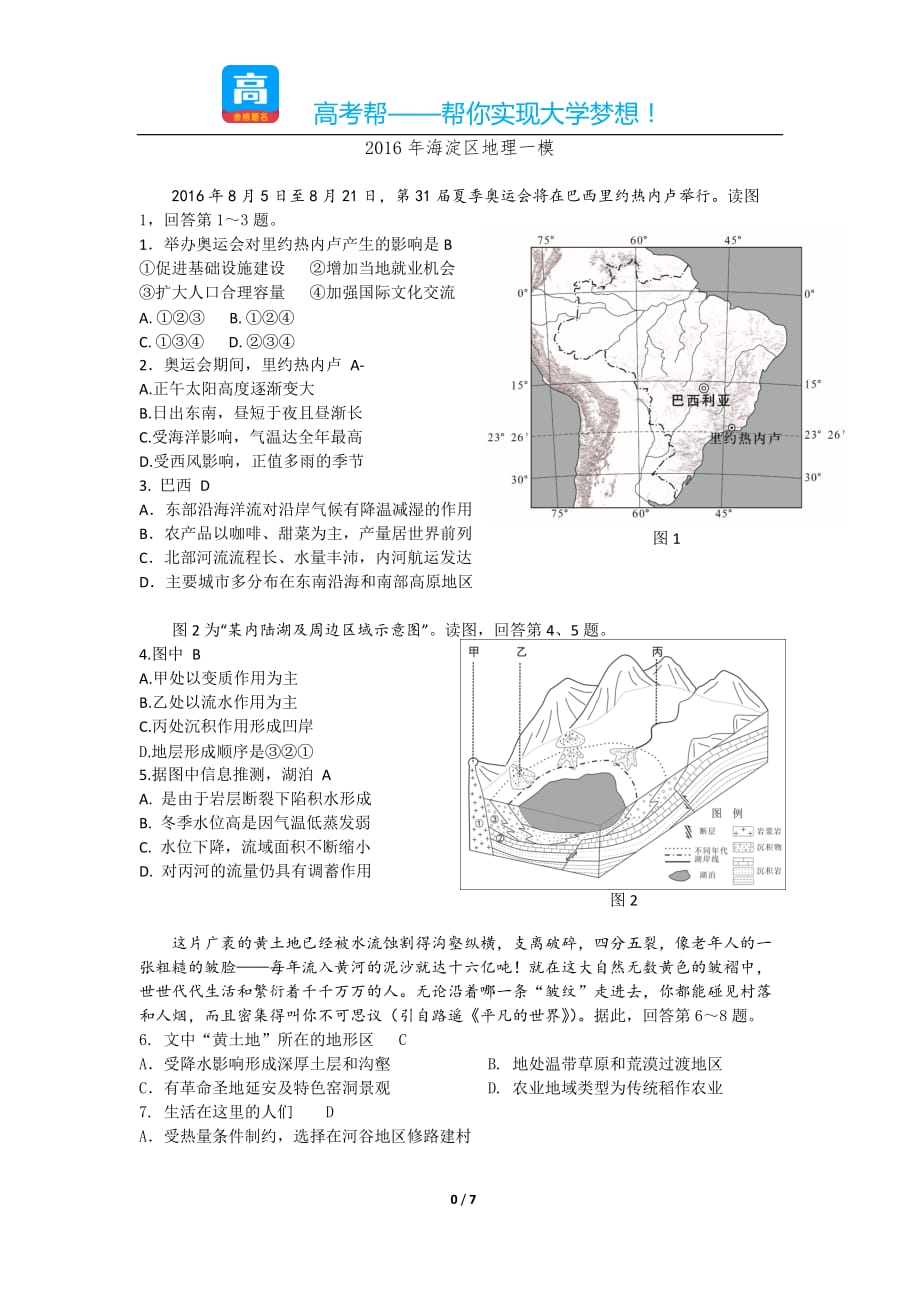 历年高考真题——海淀区地理一模试题及答案_第1页