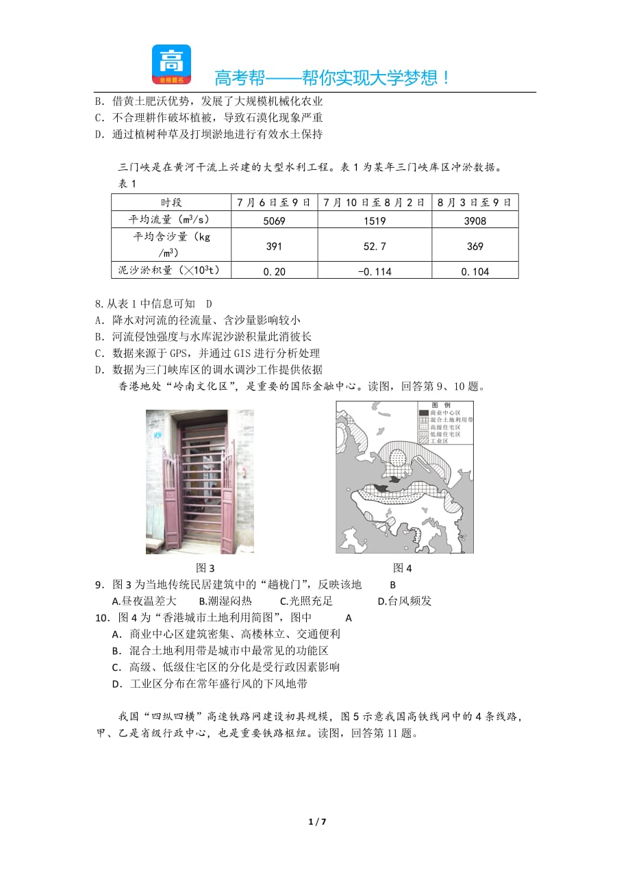 历年高考真题——海淀区地理一模试题及答案_第2页