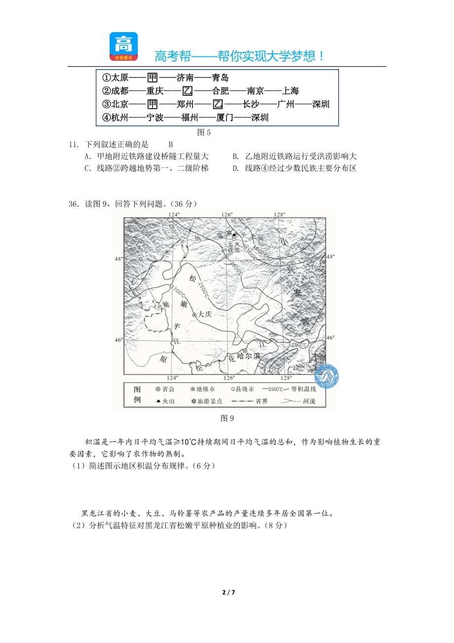 历年高考真题——海淀区地理一模试题及答案_第3页