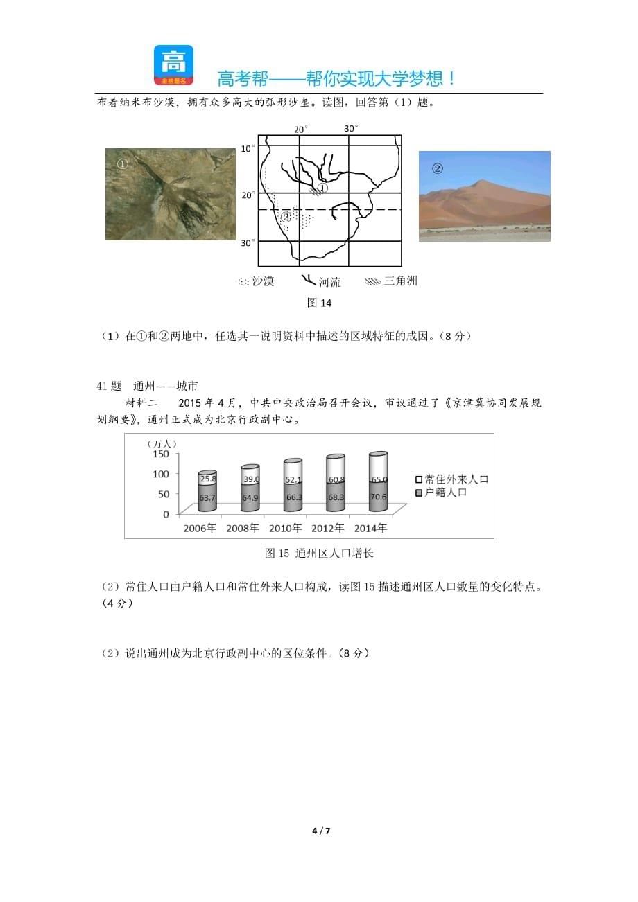 历年高考真题——海淀区地理一模试题及答案_第5页