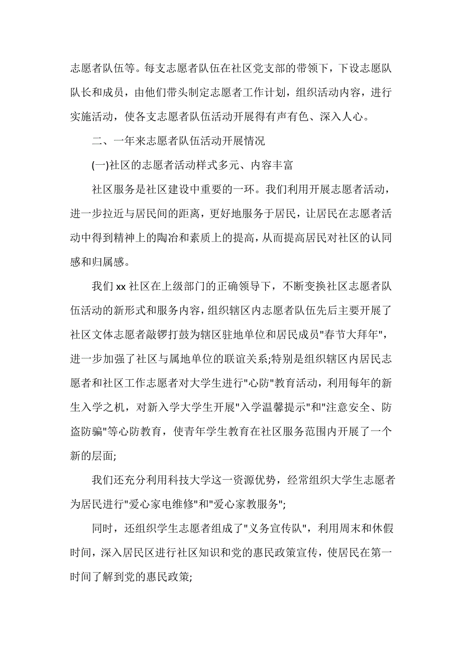 活动总结范文 社区志愿者活动总结2020_第2页