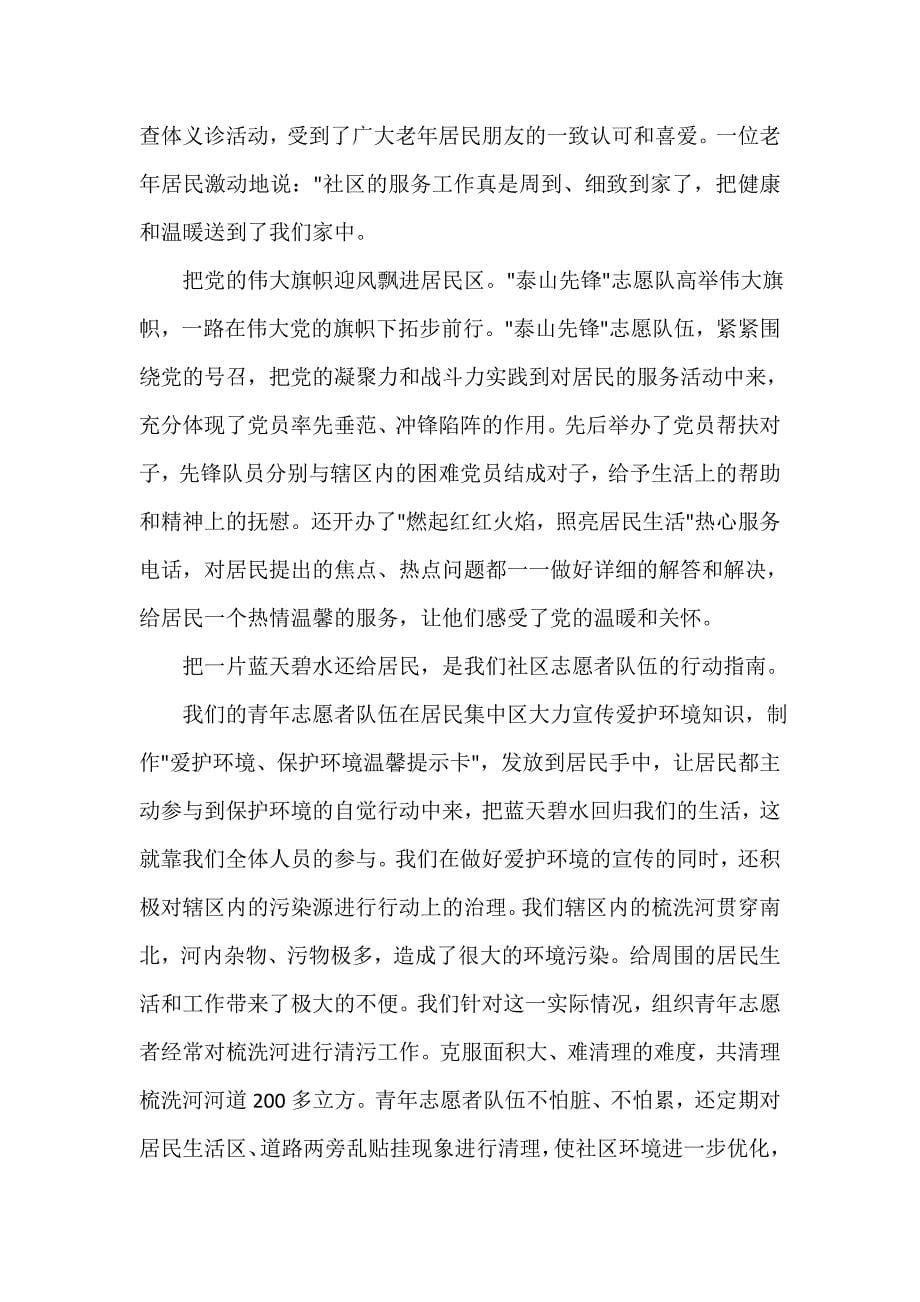 活动总结范文 社区志愿者活动总结2020_第5页