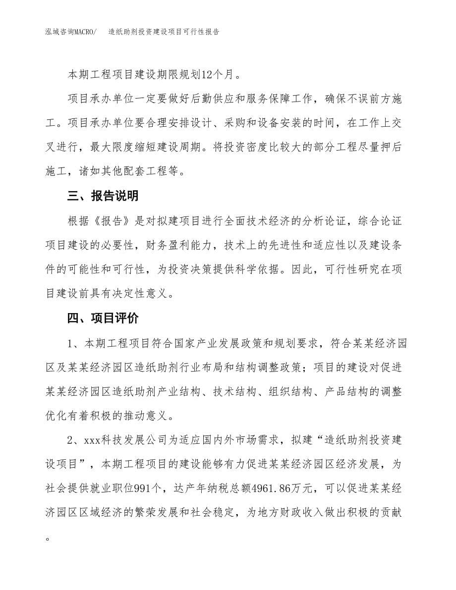 关于造纸助剂投资建设项目可行性报告（立项申请）.docx_第5页