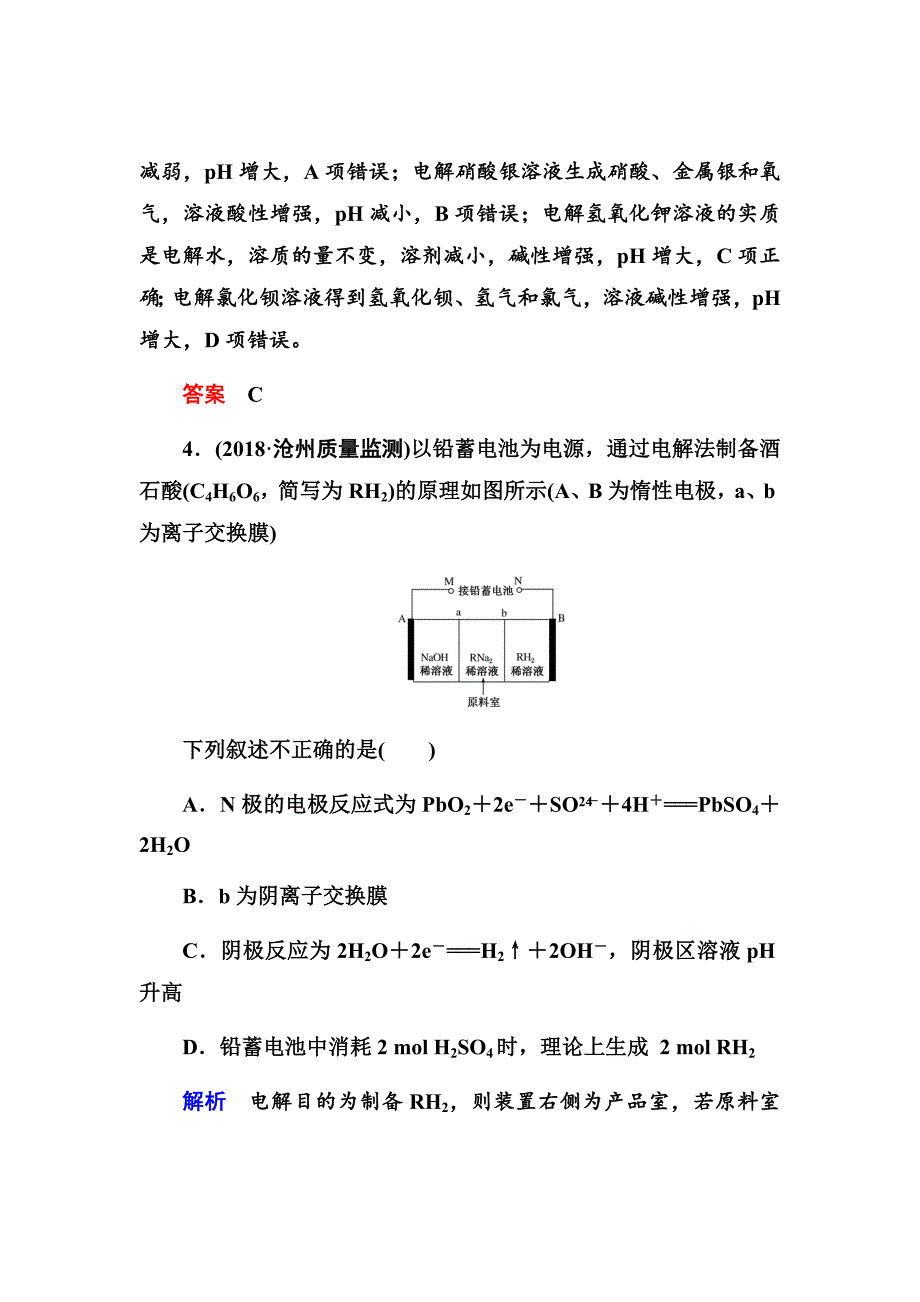 新高考化学大二轮复习习题汇编20电解池　金属的电化学腐蚀与防护Word版含解析_第3页