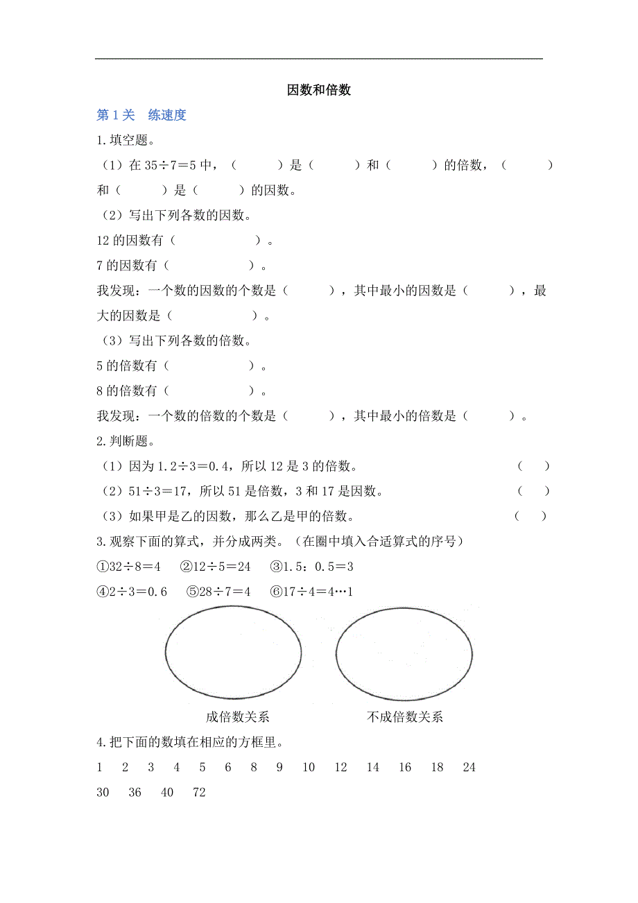 五年级下册数学试题2.1《因数和倍数》（含答案） 人教版_第1页