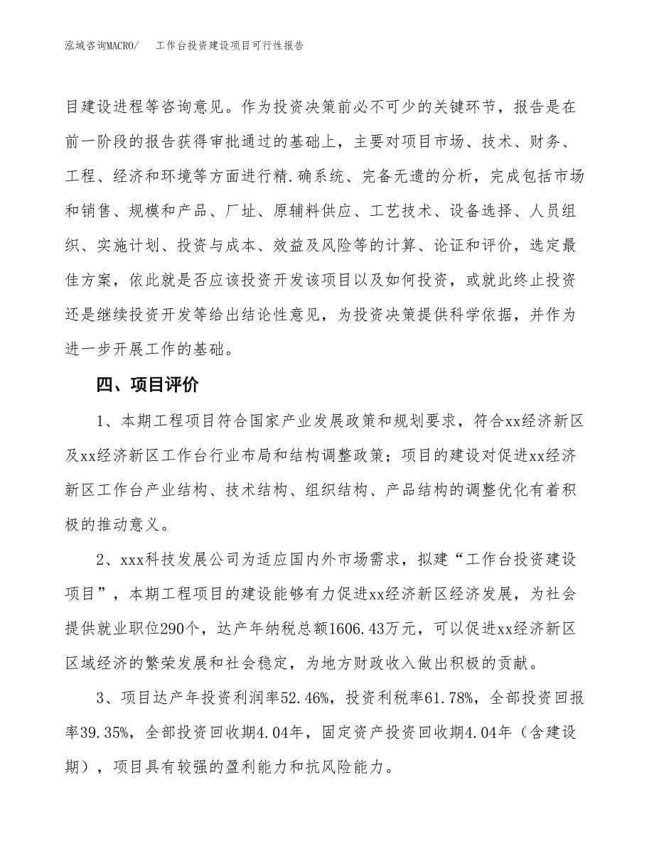 关于工作台投资建设项目可行性报告（立项申请）.docx_第5页