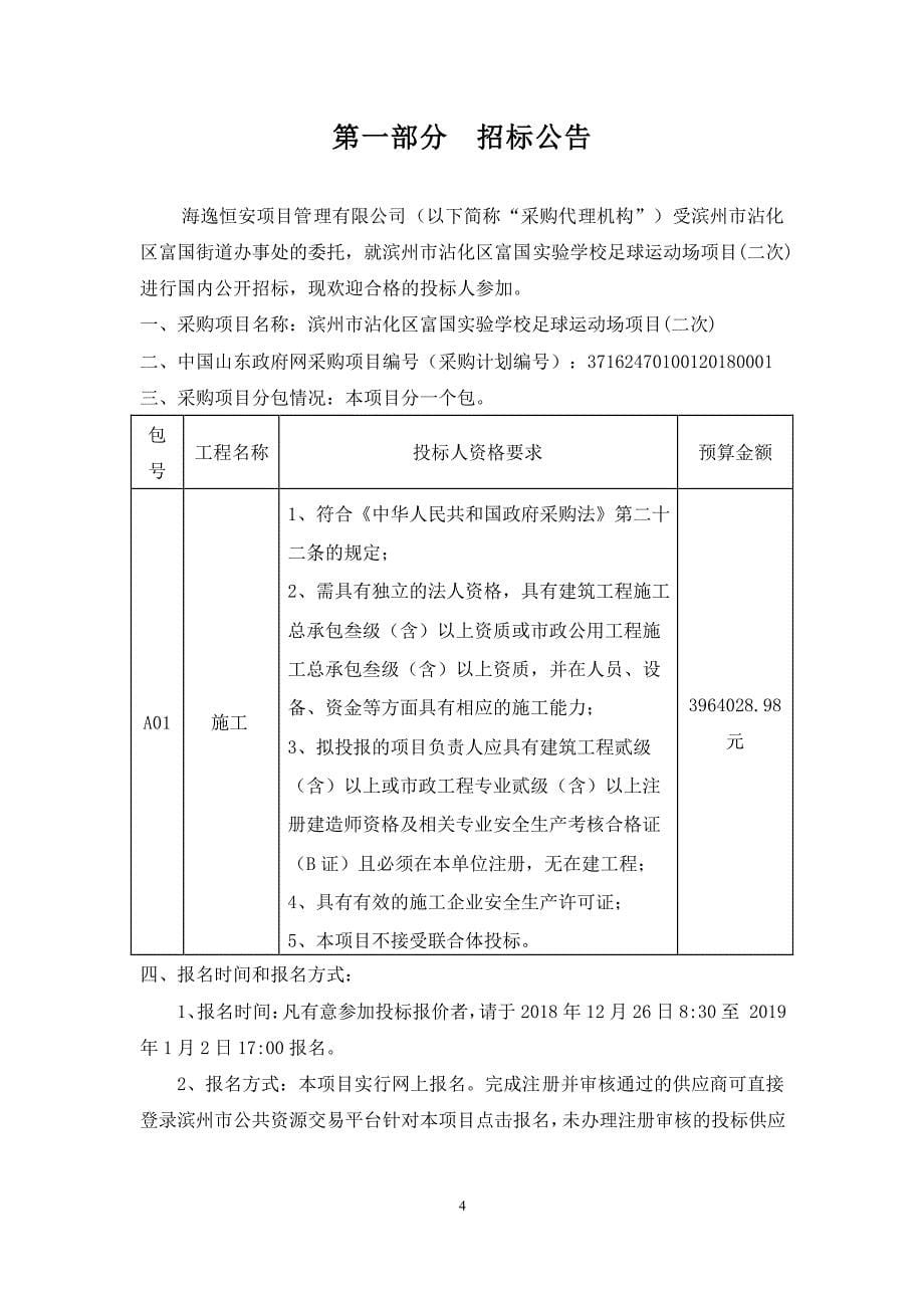 实验学校足球运动场项目招标文件_第5页