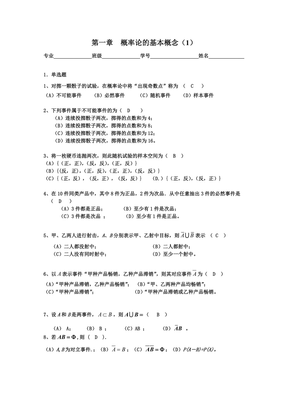 南京林业大学概率论与数理统计习题册答案_第2页