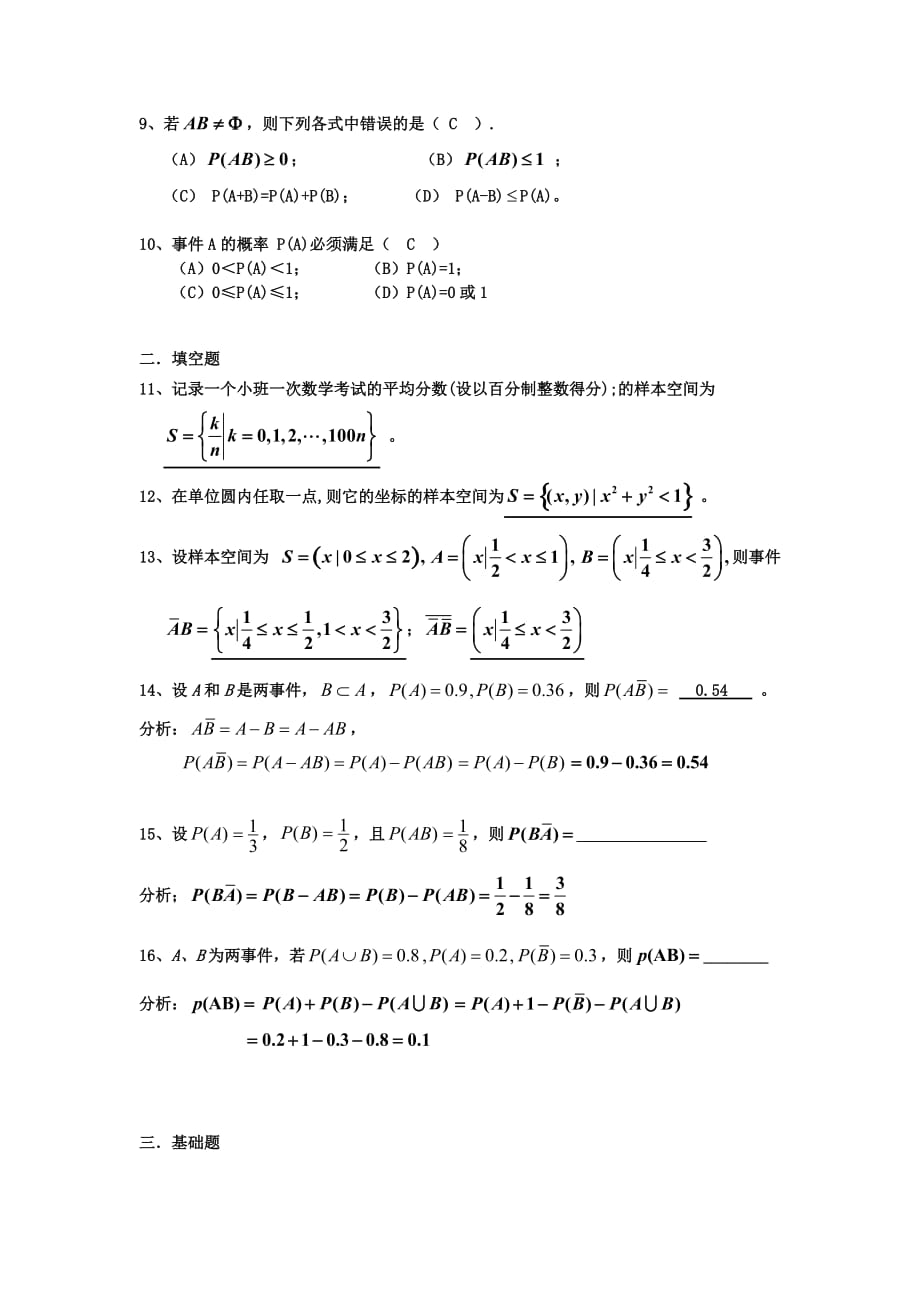 南京林业大学概率论与数理统计习题册答案_第3页