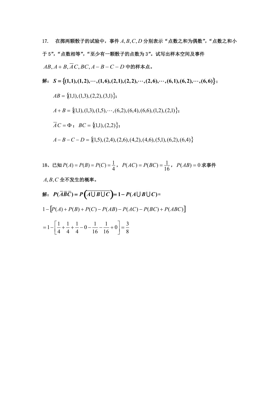 南京林业大学概率论与数理统计习题册答案_第4页