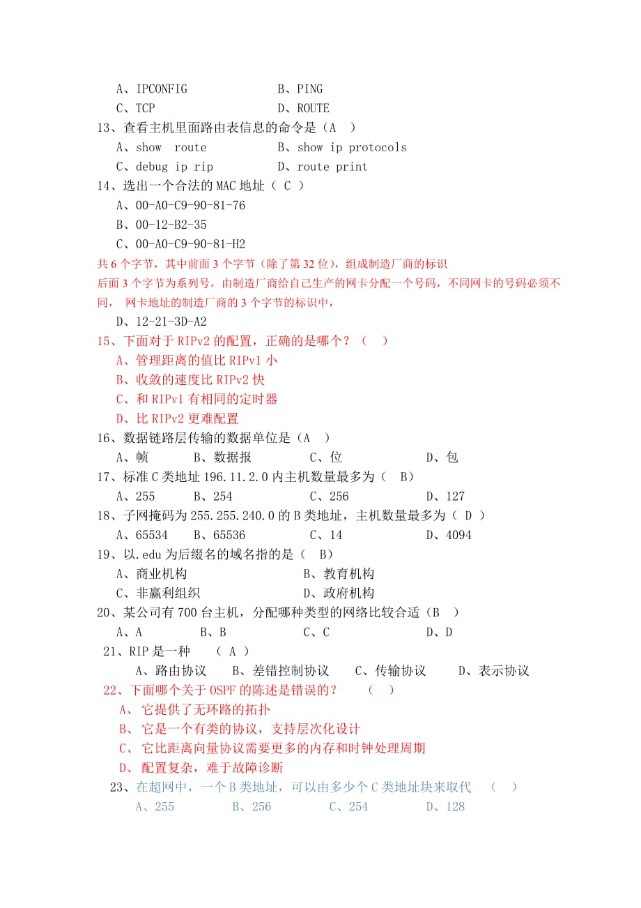 2011TCPIP协议及网络编程试题_第2页