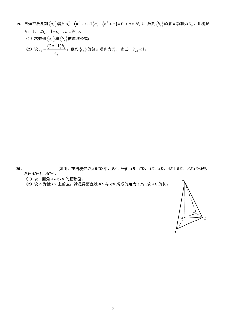 100所名校高考模拟金典卷 理科数学(1)_第3页