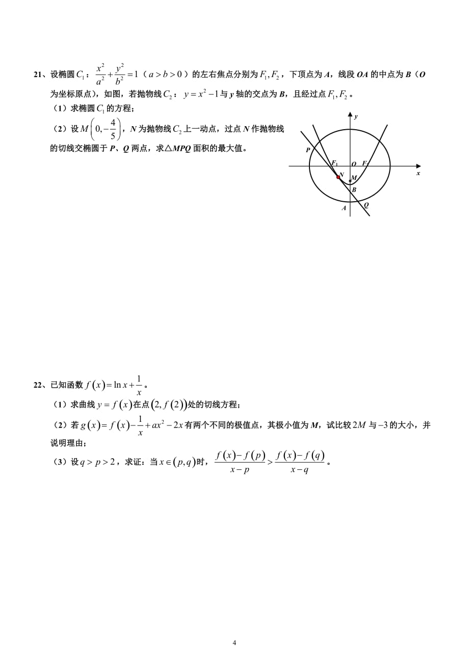 100所名校高考模拟金典卷 理科数学(1)_第4页