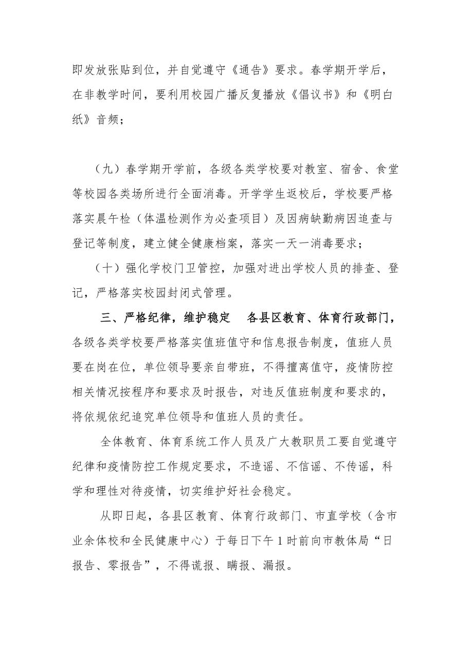 市教育、体育系统新型状病毒感染的肺炎疫情防控工作应急预案_第3页