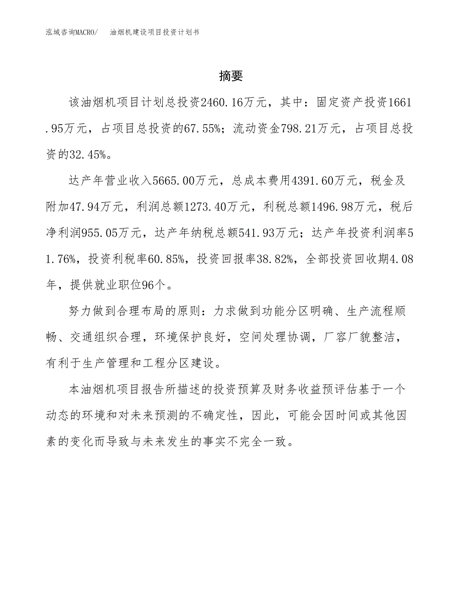 油烟机建设项目投资计划书(汇报材料).docx_第2页