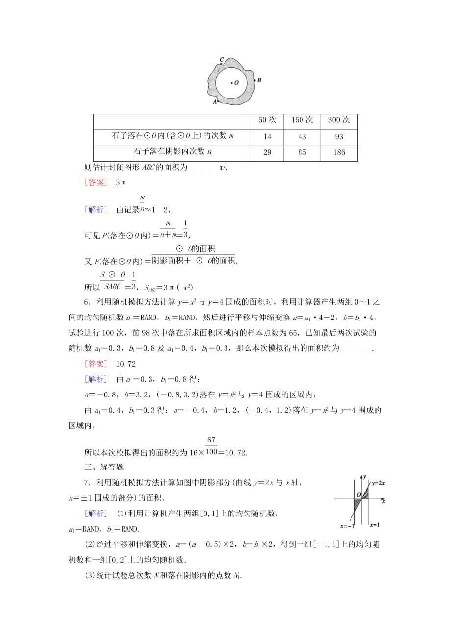 高中数学 3.3.2均匀随机数的产生练习 新人教A必修3.doc_第5页