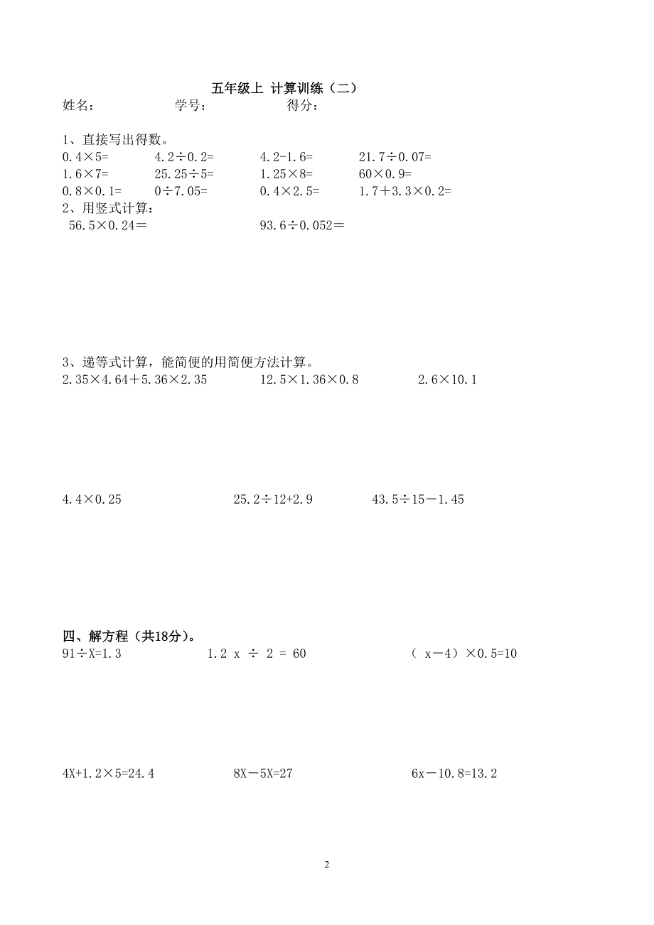 2019五年级数学上册计算题12套_第2页