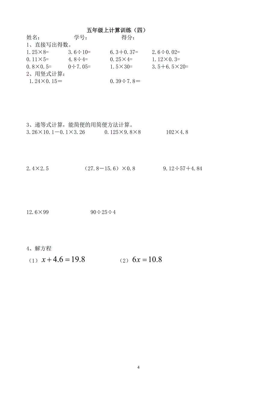 2019五年级数学上册计算题12套_第4页