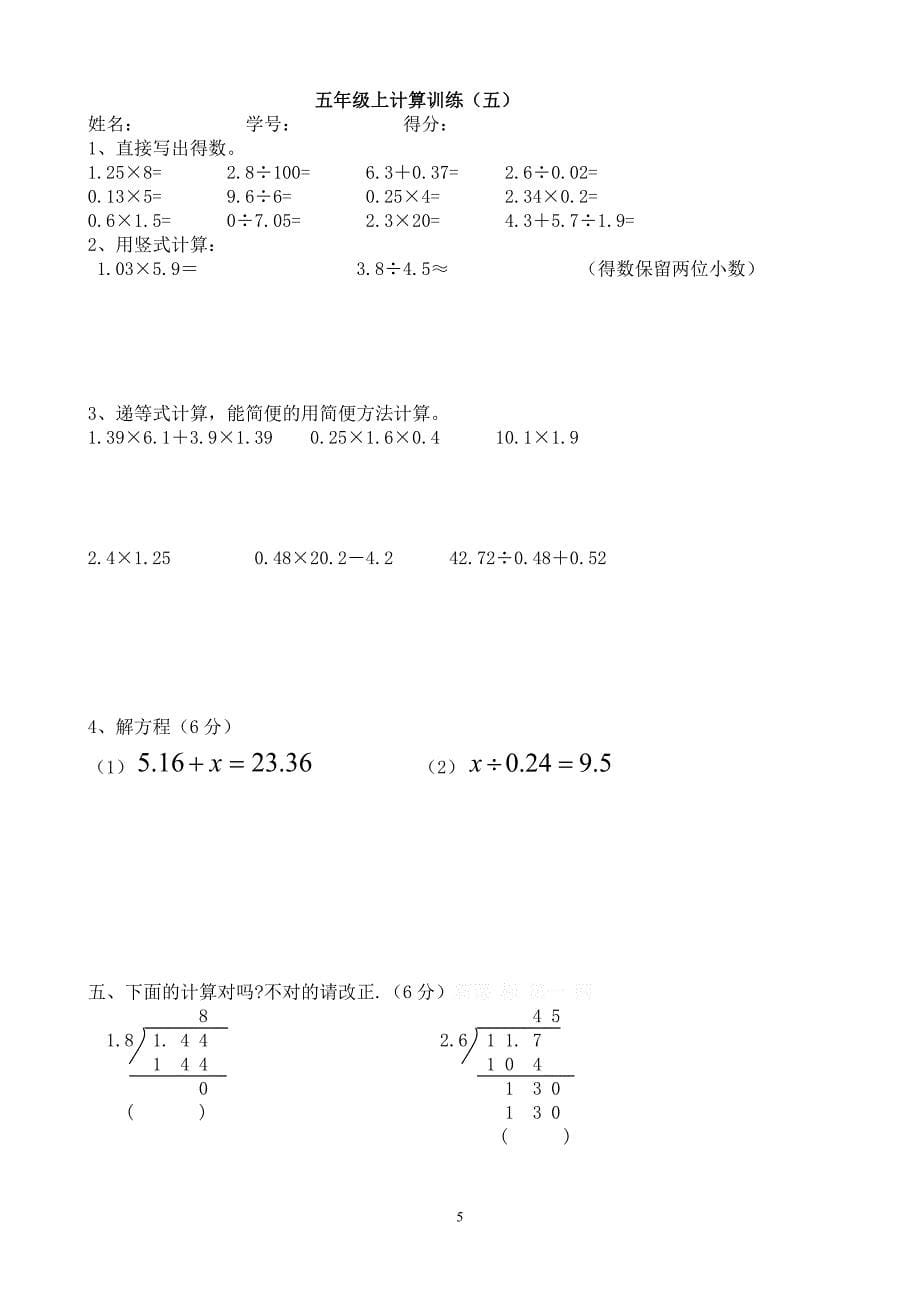 2019五年级数学上册计算题12套_第5页