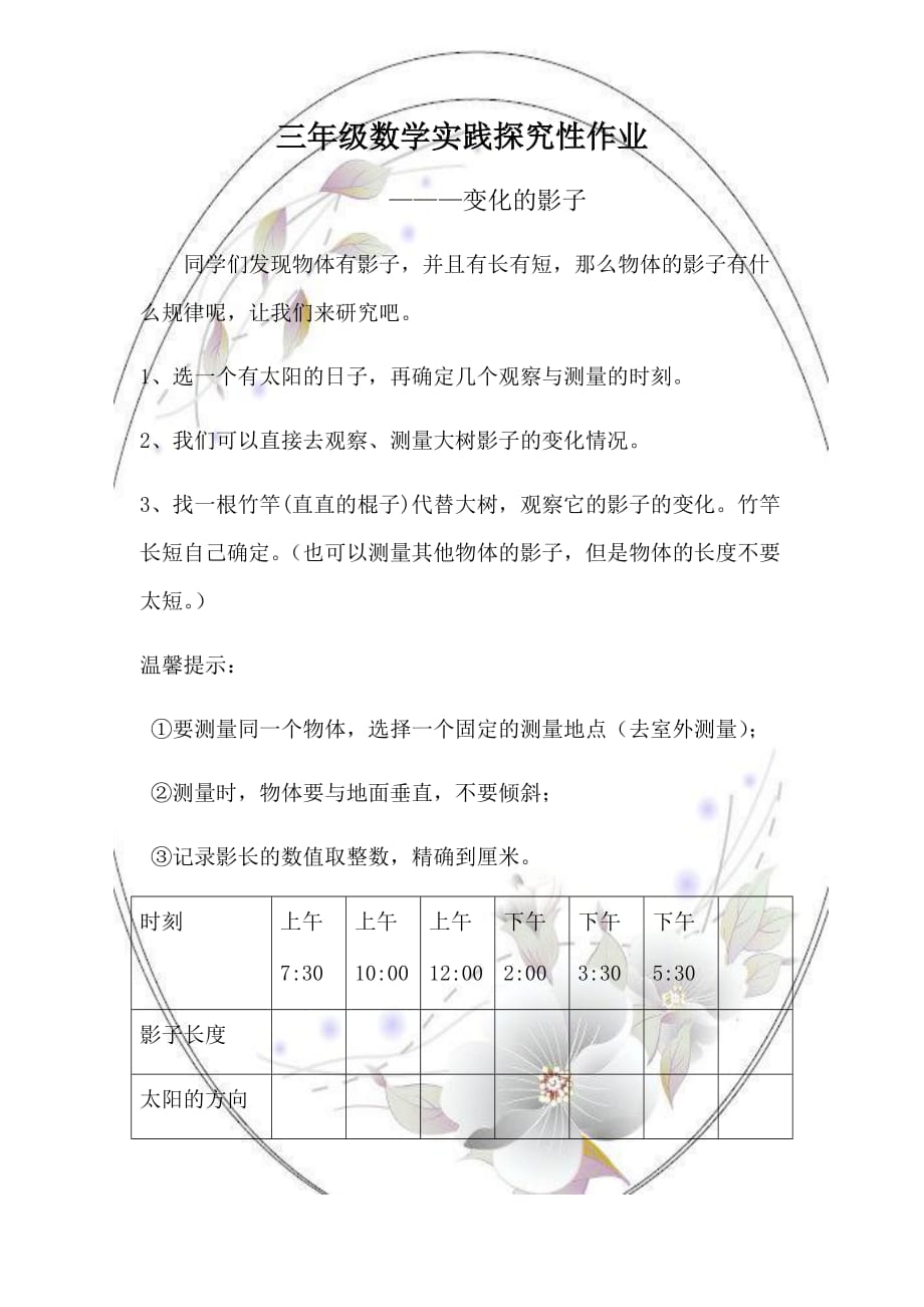 三年级数学实践探究性作业_第1页