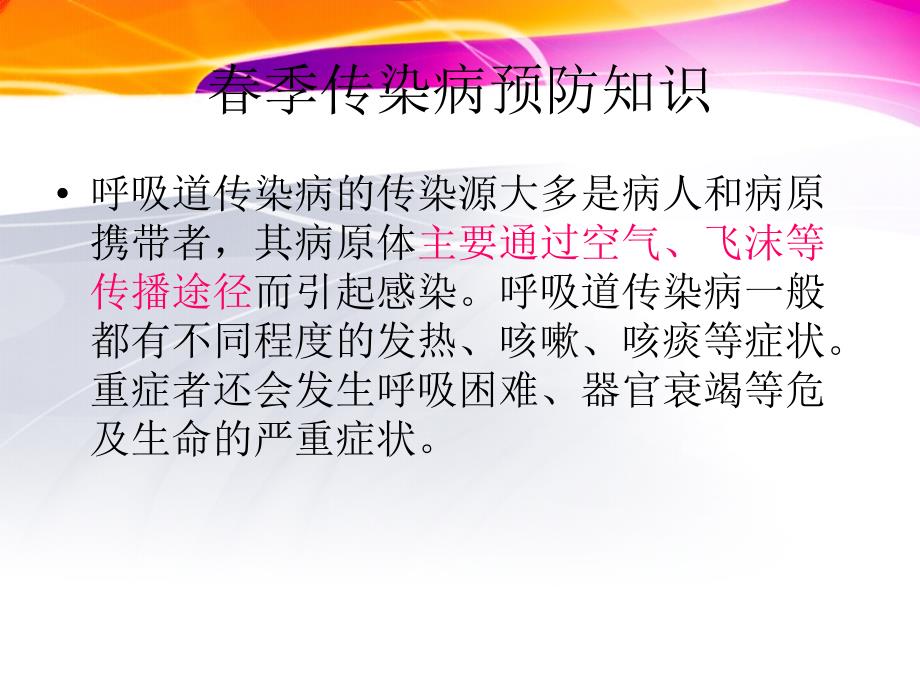 2019-2020年整理春季常见传染病预防知识 ppt课件汇编_第3页