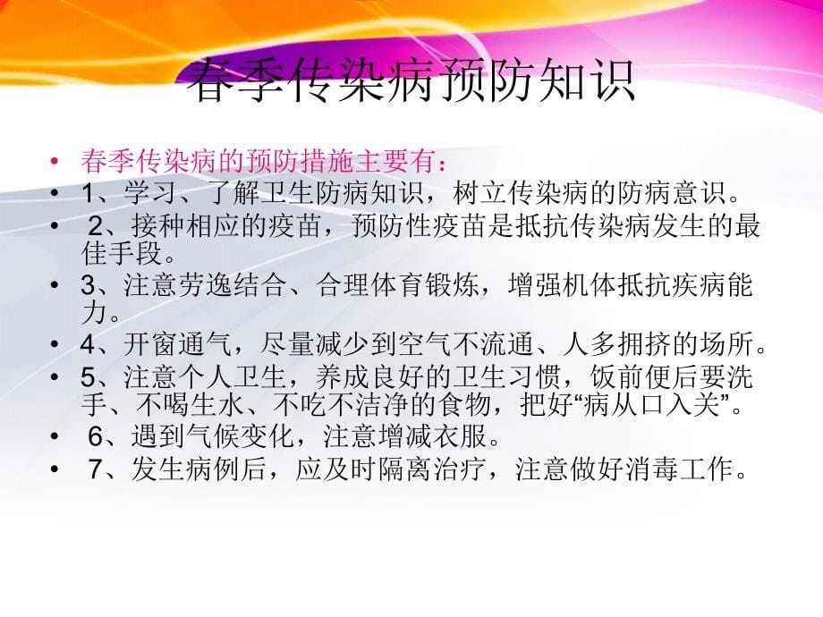 2019-2020年整理春季常见传染病预防知识 ppt课件汇编_第5页