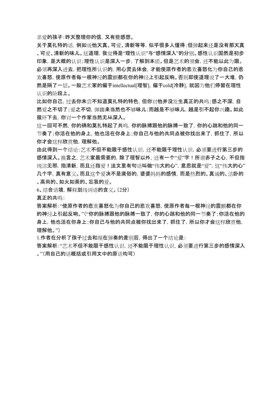 《傅雷家书》中考阅读练习题和答案_第5页