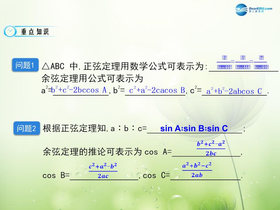 高中数学北师大必修5《解三角形的综合应用》导学课件.ppt_第4页