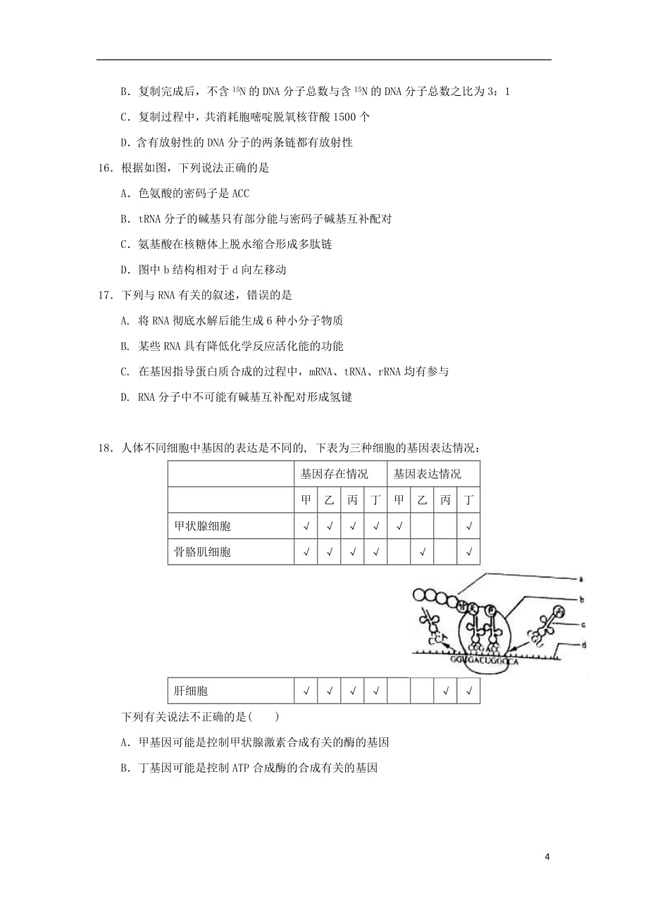 湖北省武汉市江夏实验高级中学2017_2018学年高二生物下学期期中试题（无答案）_第4页